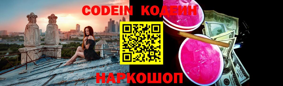 Рязань  Кодеин напиток Lean (лин)  Codein напиток Lean (лин)  Вход с VPN 