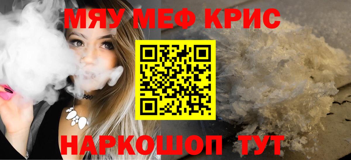 Меф мяу мяу кристаллы Рязань